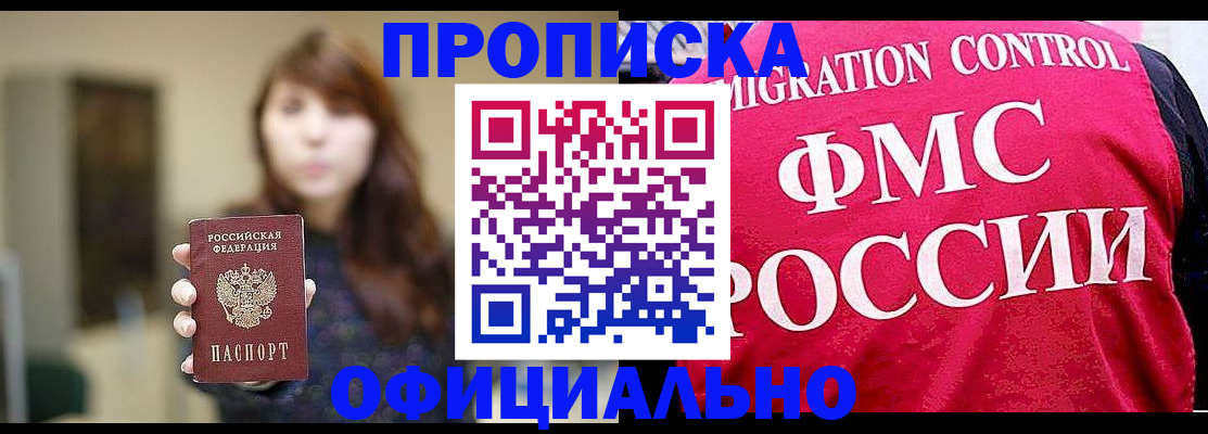 временная регистрация купить в Михайловске