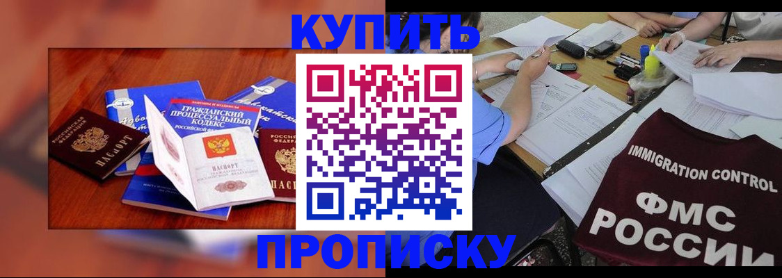 прописка регистрация в Михайловске